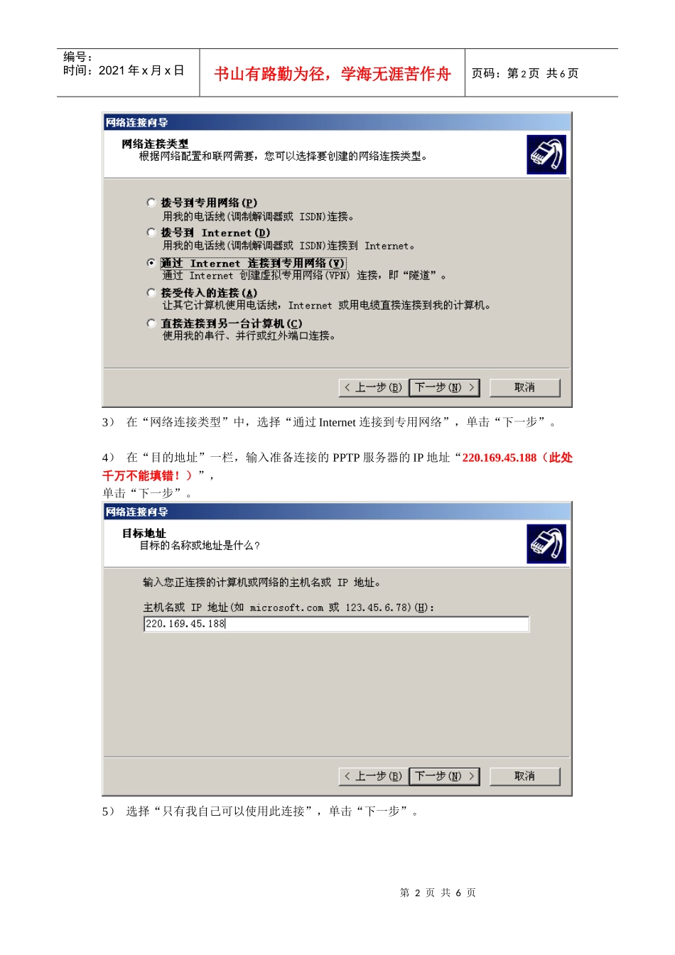 湖南农业大学VPN使用说明书_第2页