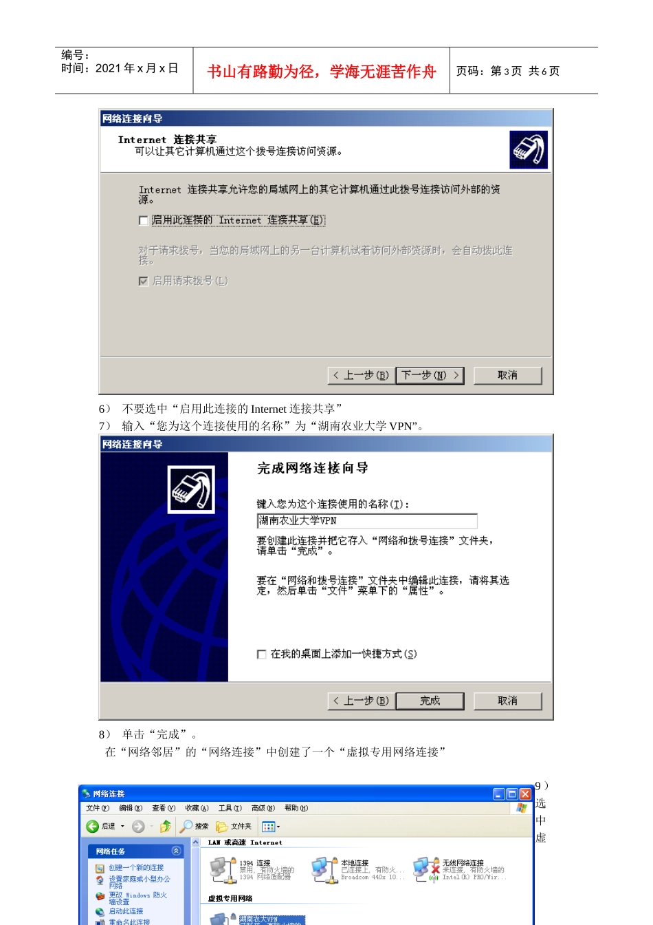 湖南农业大学VPN使用说明书_第3页