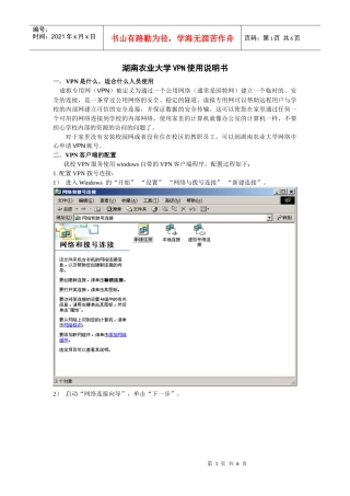 湖南农业大学VPN使用说明书