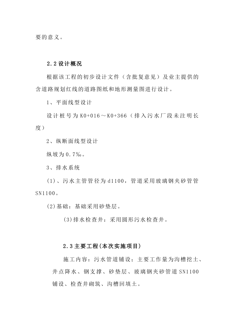 某工程污水施工组织设计_第3页