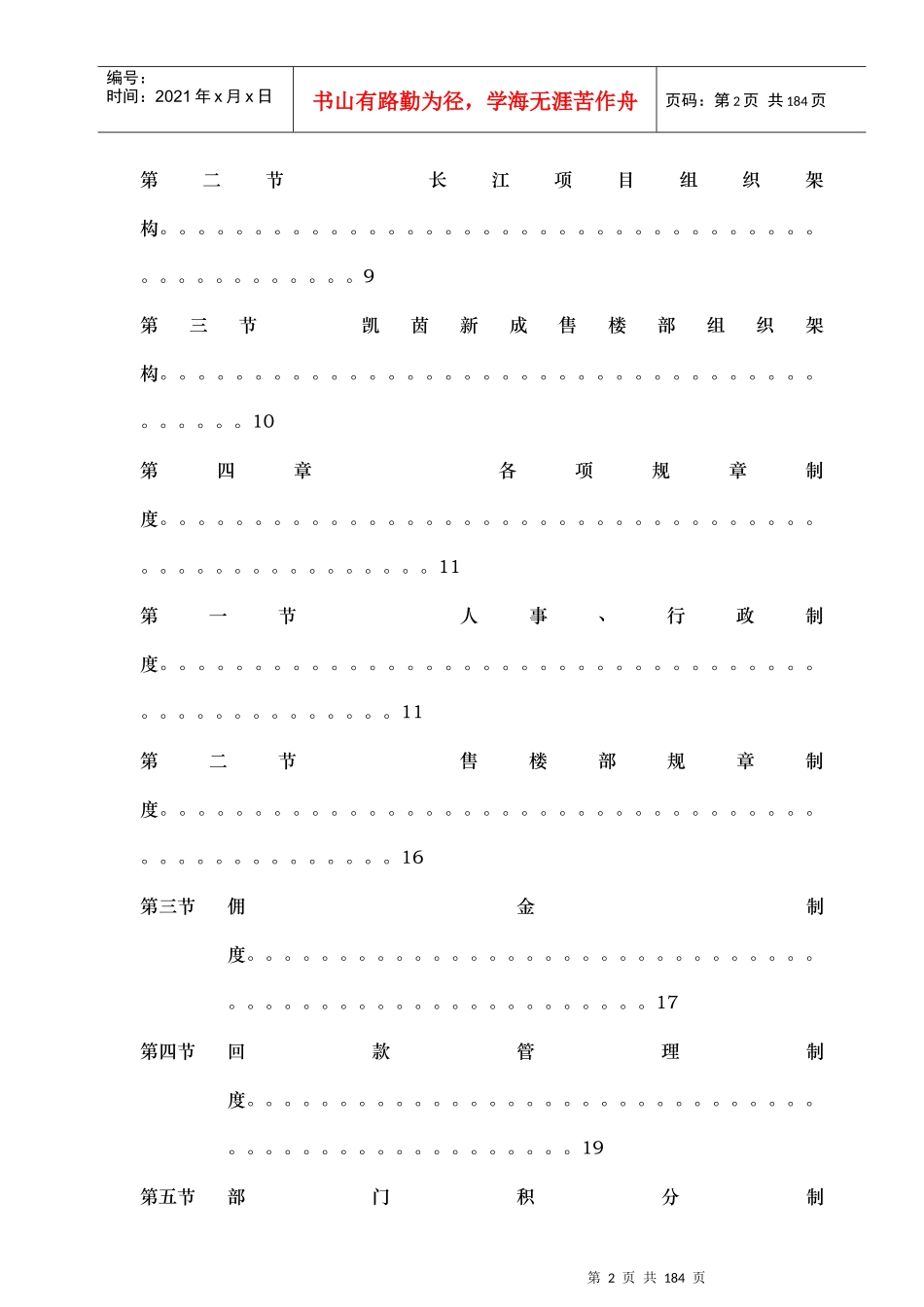 某地产售楼部培训手册_第2页