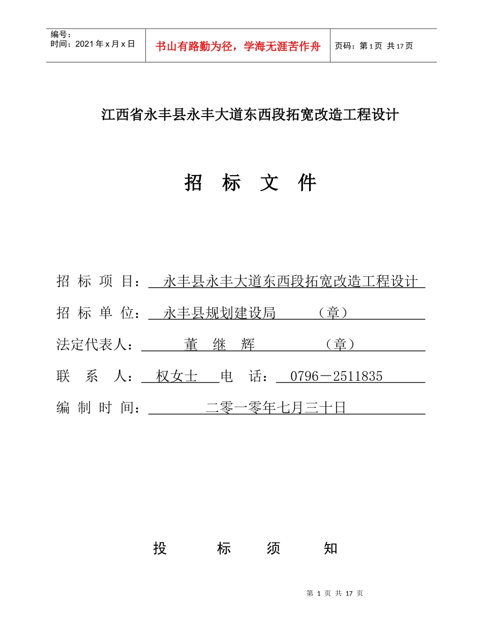 江西省永丰县永丰大道东西段拓宽改造工程设计_第1页