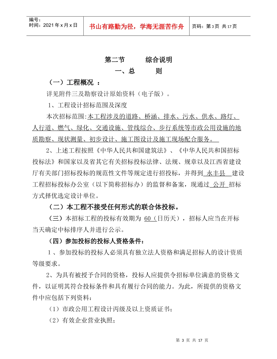 江西省永丰县永丰大道东西段拓宽改造工程设计_第3页