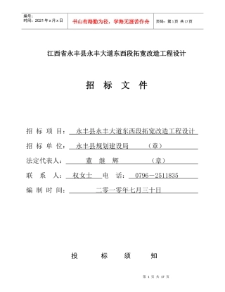 江西省永丰县永丰大道东西段拓宽改造工程设计