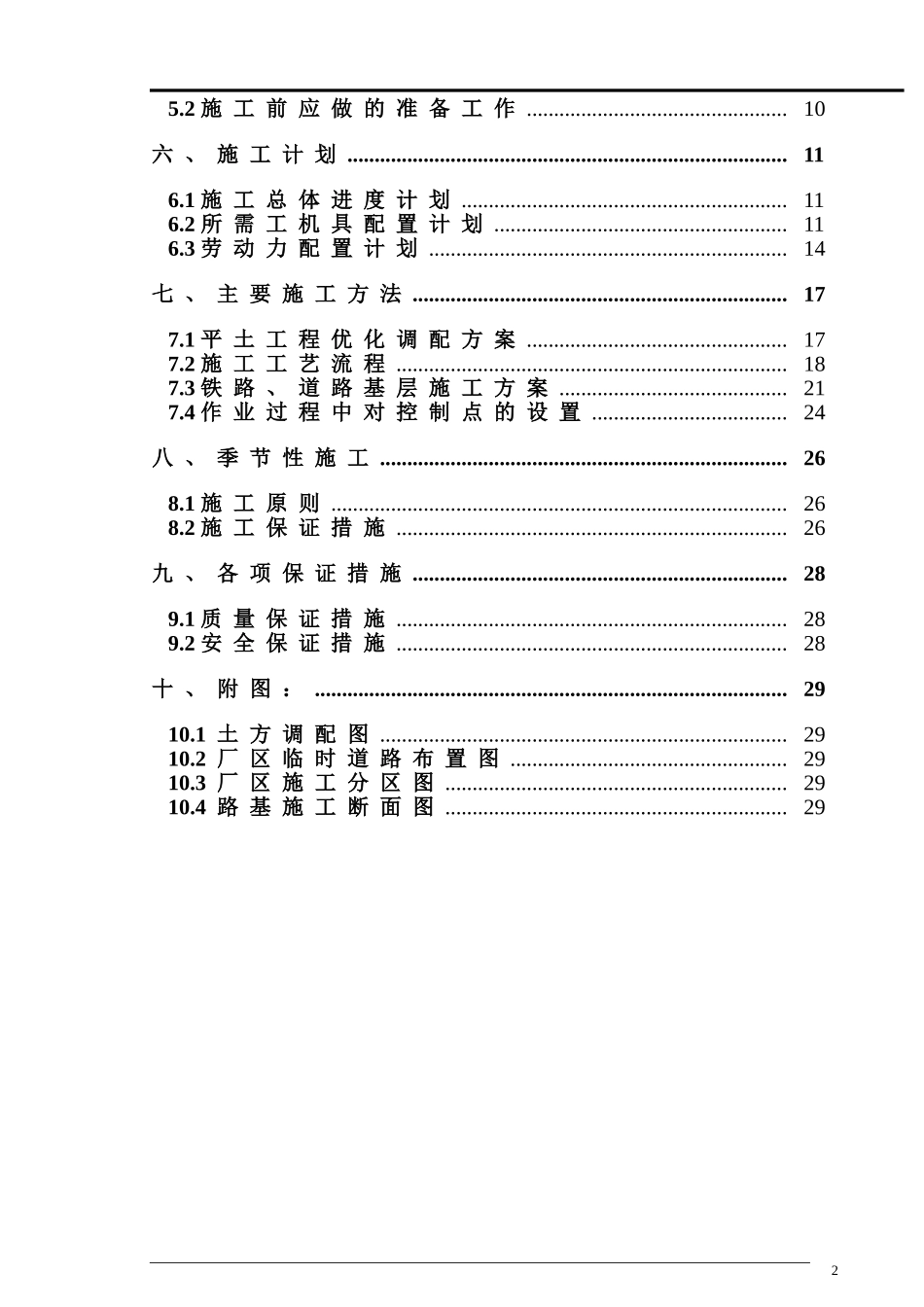 某新厂平土工程施工组织设计方案(DOC32页)_第3页