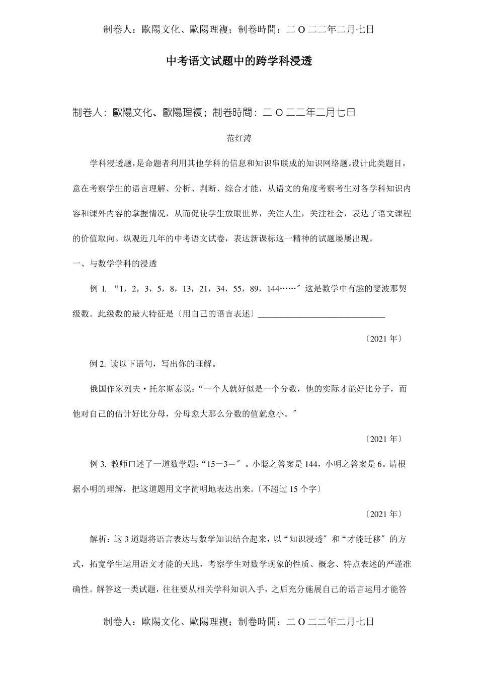 中考试题中的跨学科渗透试题_第1页