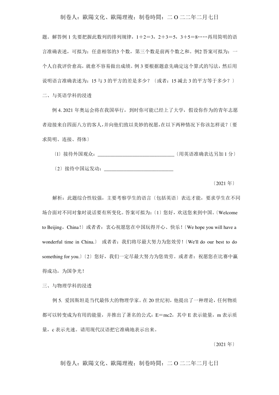 中考试题中的跨学科渗透试题_第2页