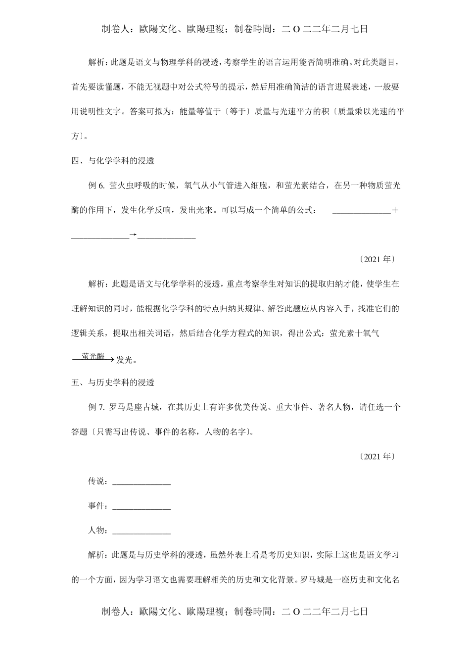 中考试题中的跨学科渗透试题_第3页