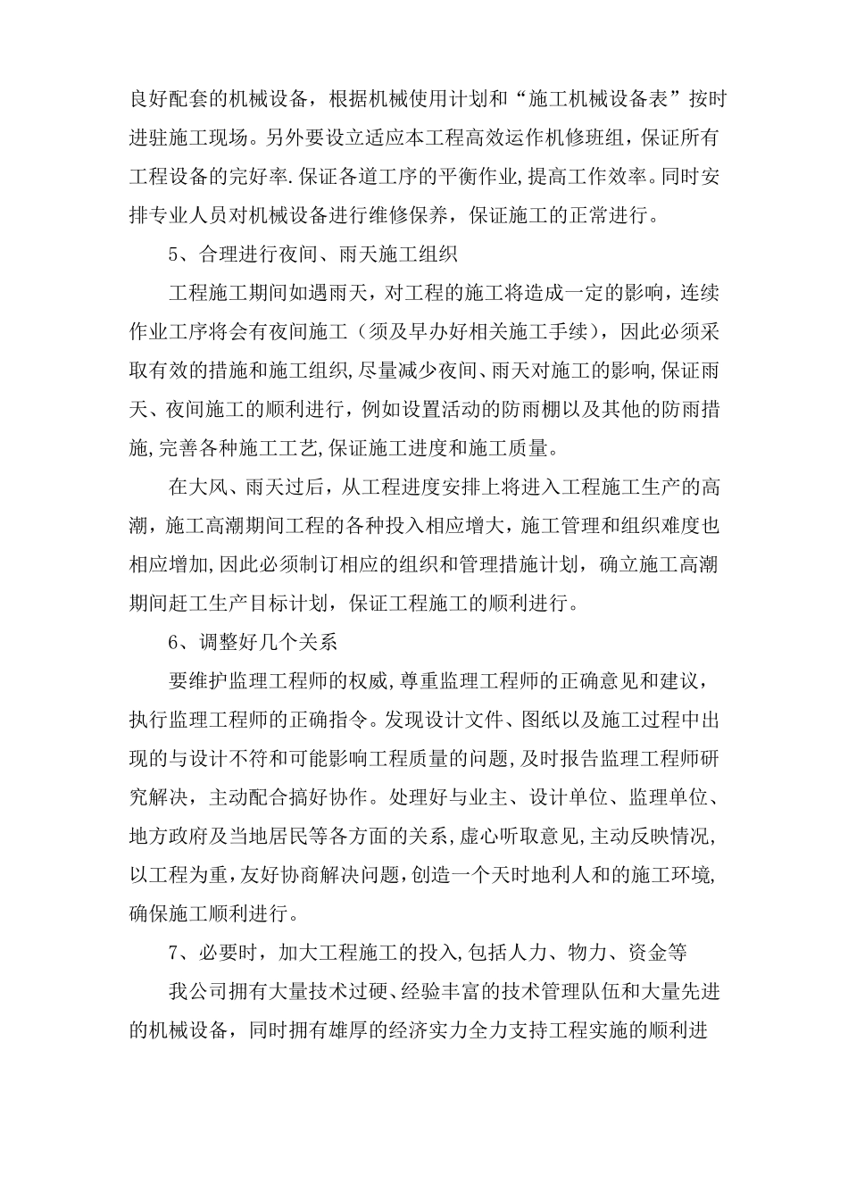 工期质量保证措施_第2页