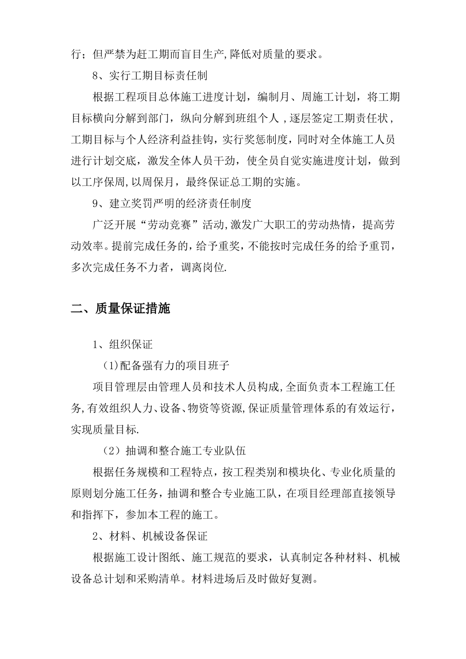 工期质量保证措施_第3页