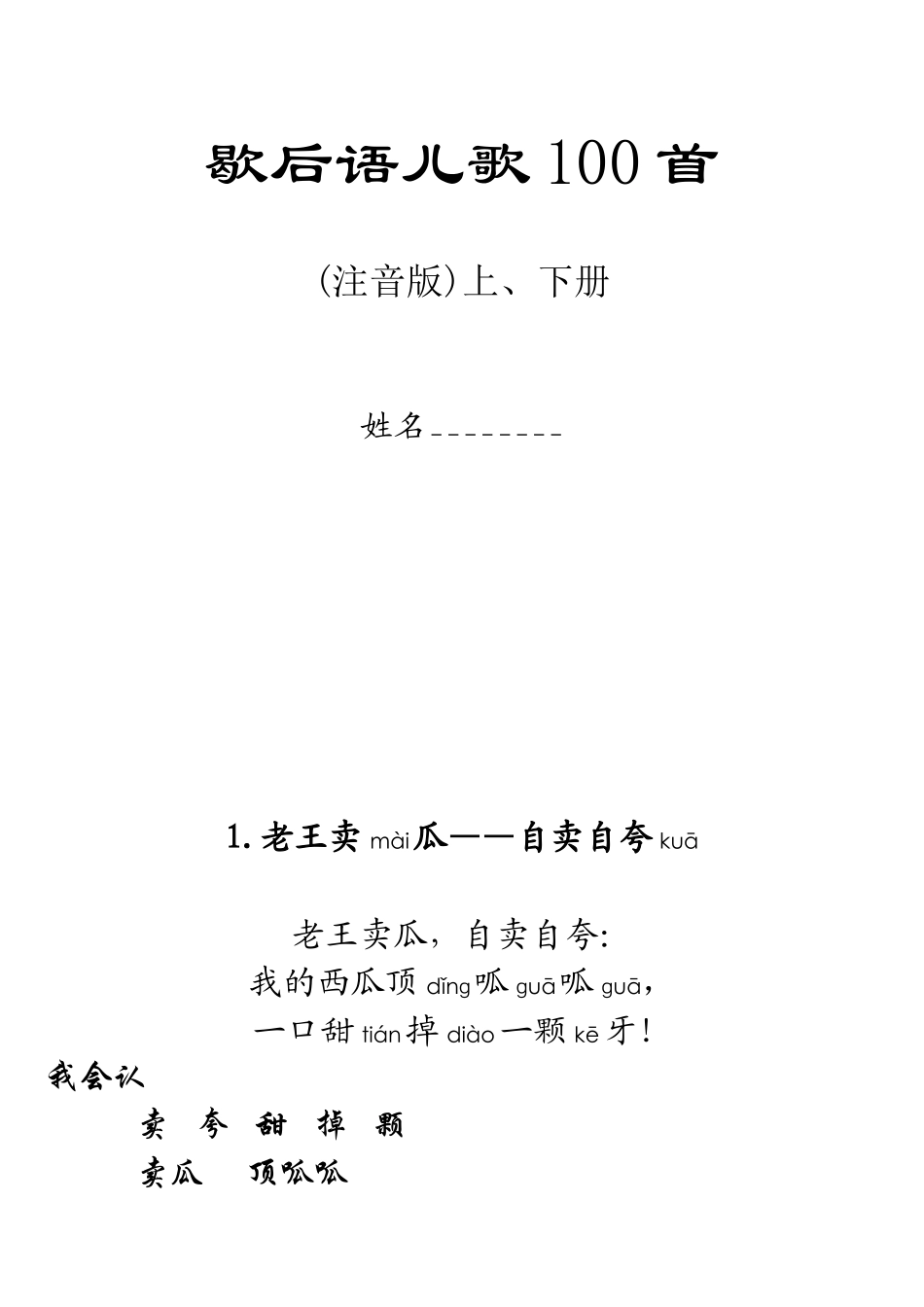 歇后语儿歌100首_电子版(2)_第1页