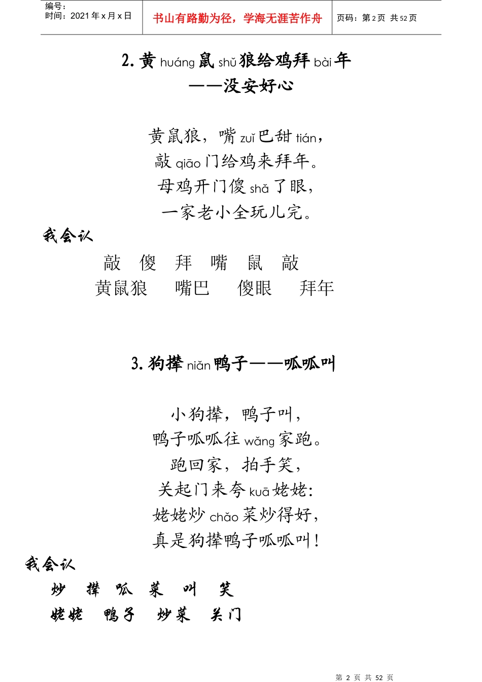 歇后语儿歌100首_电子版(2)_第2页