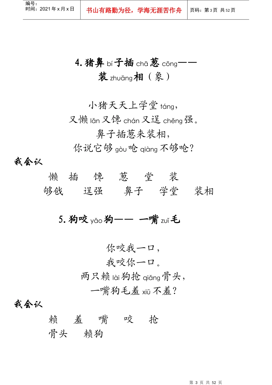 歇后语儿歌100首_电子版(2)_第3页