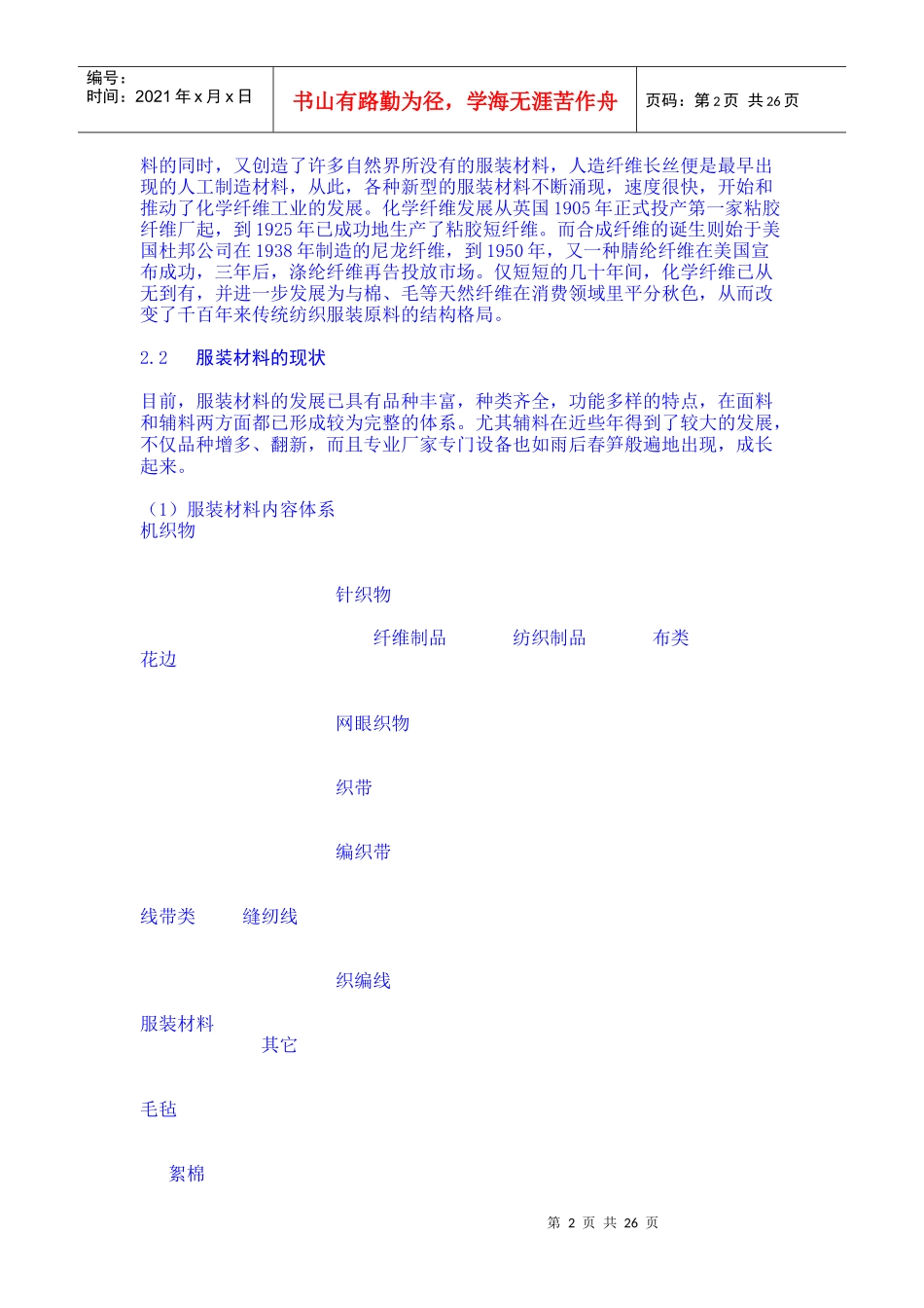 服装材料学知识_第2页