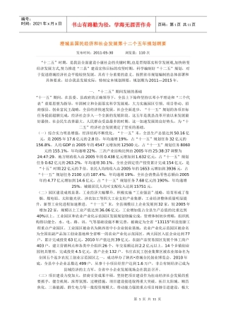 澄城县国民经济和社会发展第十二个五年规划纲要