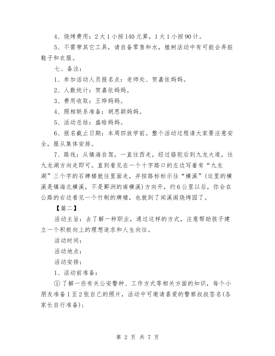 2024幼儿园家委会工作计划与2024幼儿园家委会工作计划书【范文】汇编_第2页