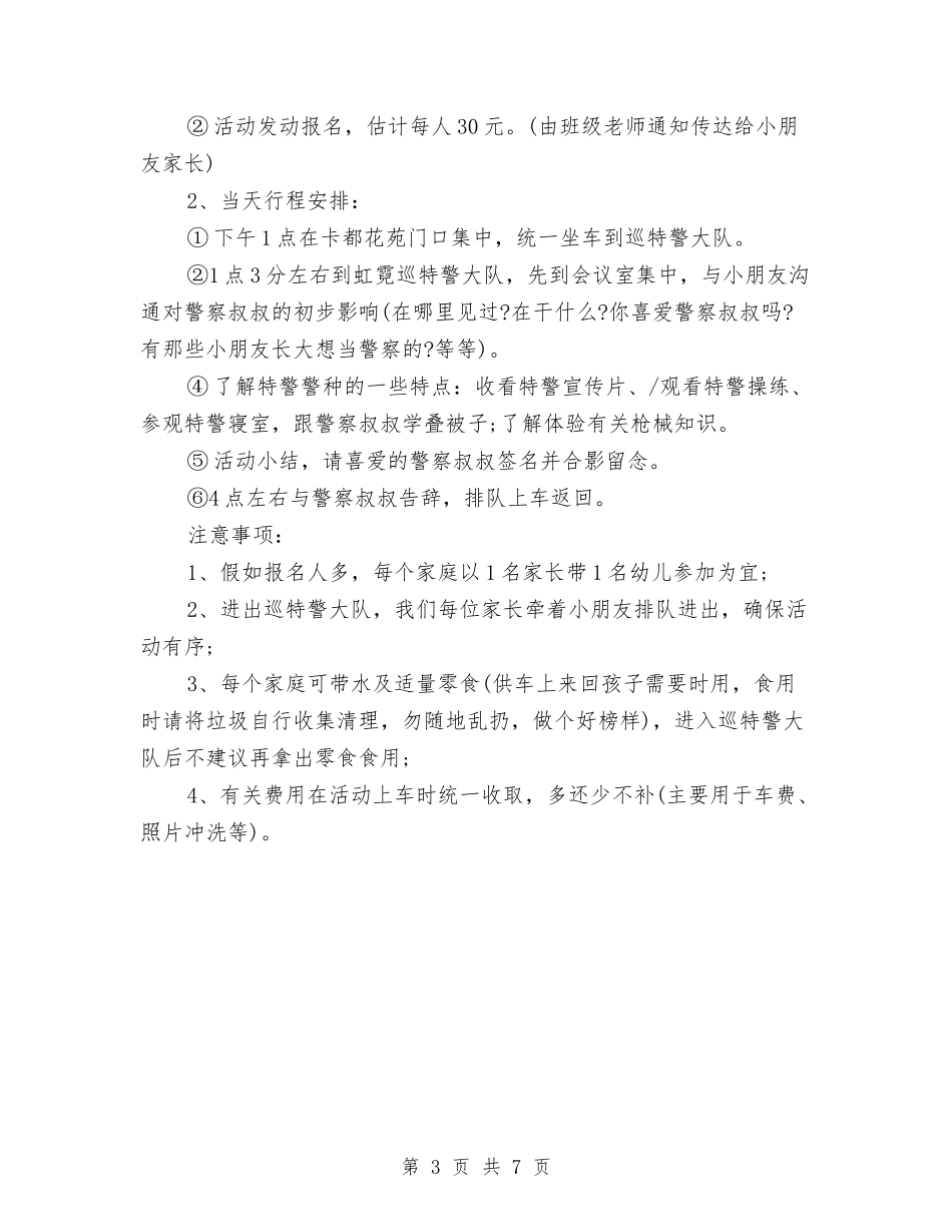 2024幼儿园家委会工作计划与2024幼儿园家委会工作计划书【范文】汇编_第3页