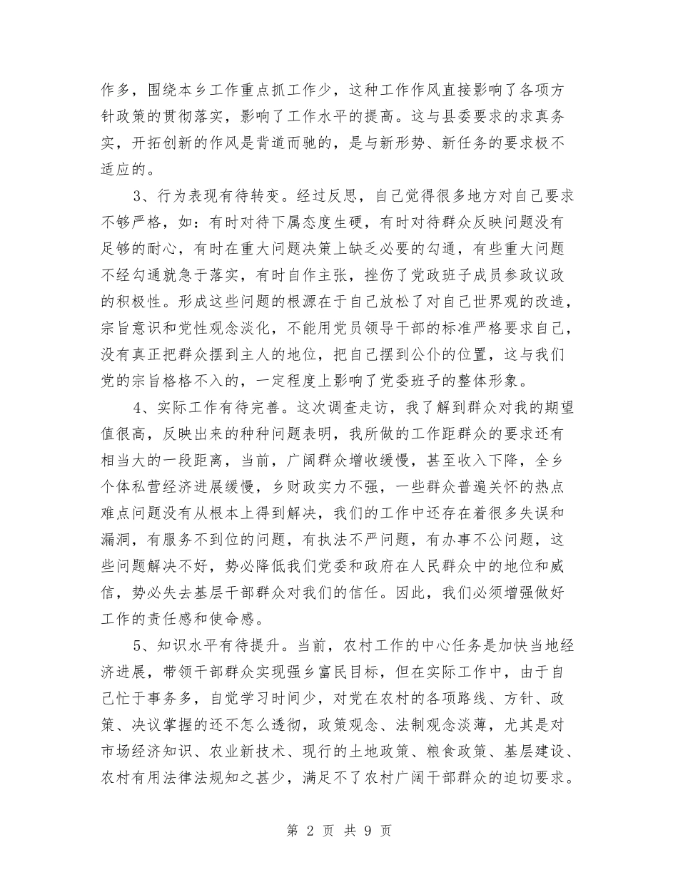 2024年作风建设民主座谈会发言与2024年作风效能暨政行风建设工作总结汇编_第2页