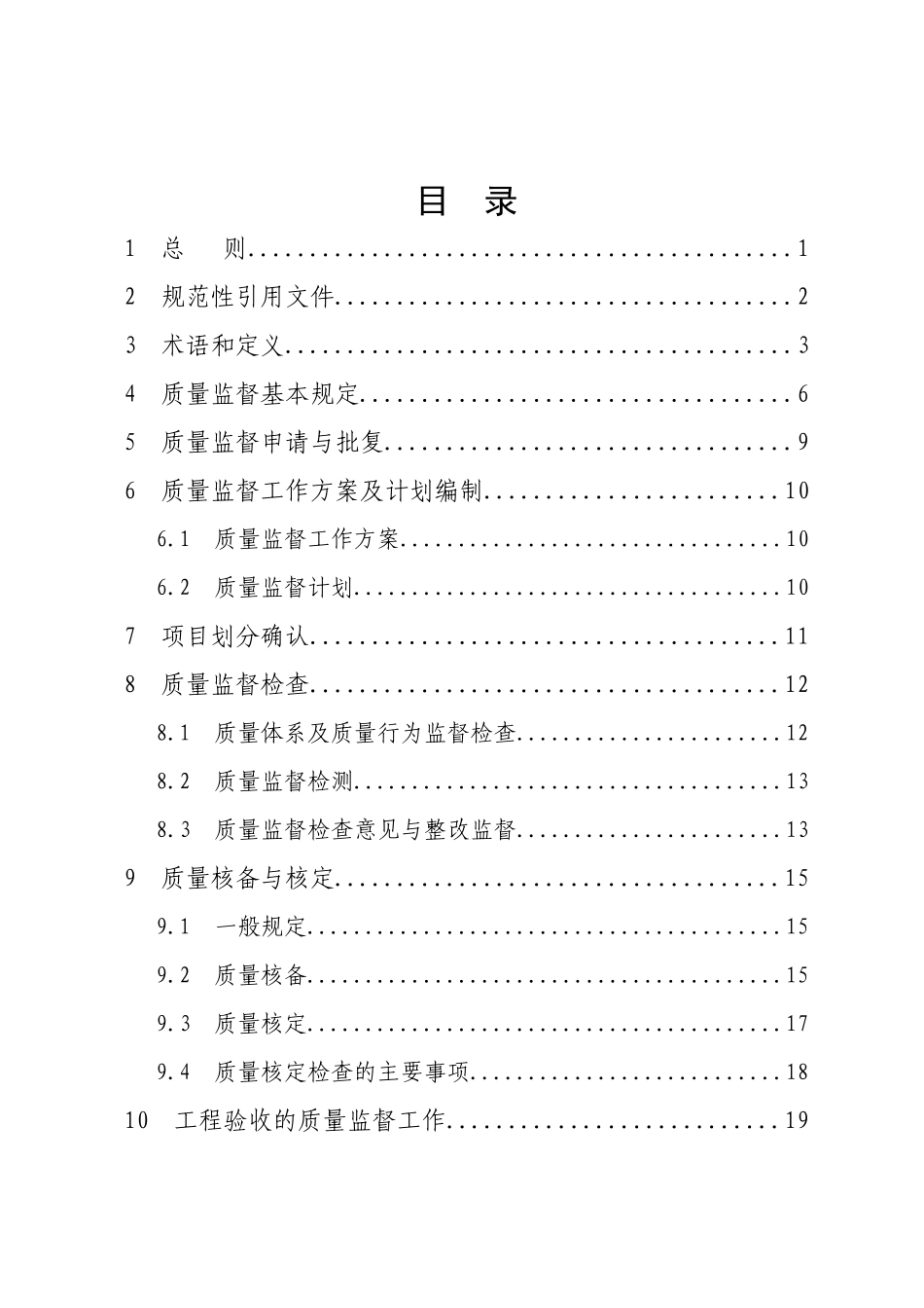 甘肃省水利工程质量监督规程_第3页