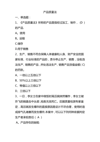 产品质量法试题