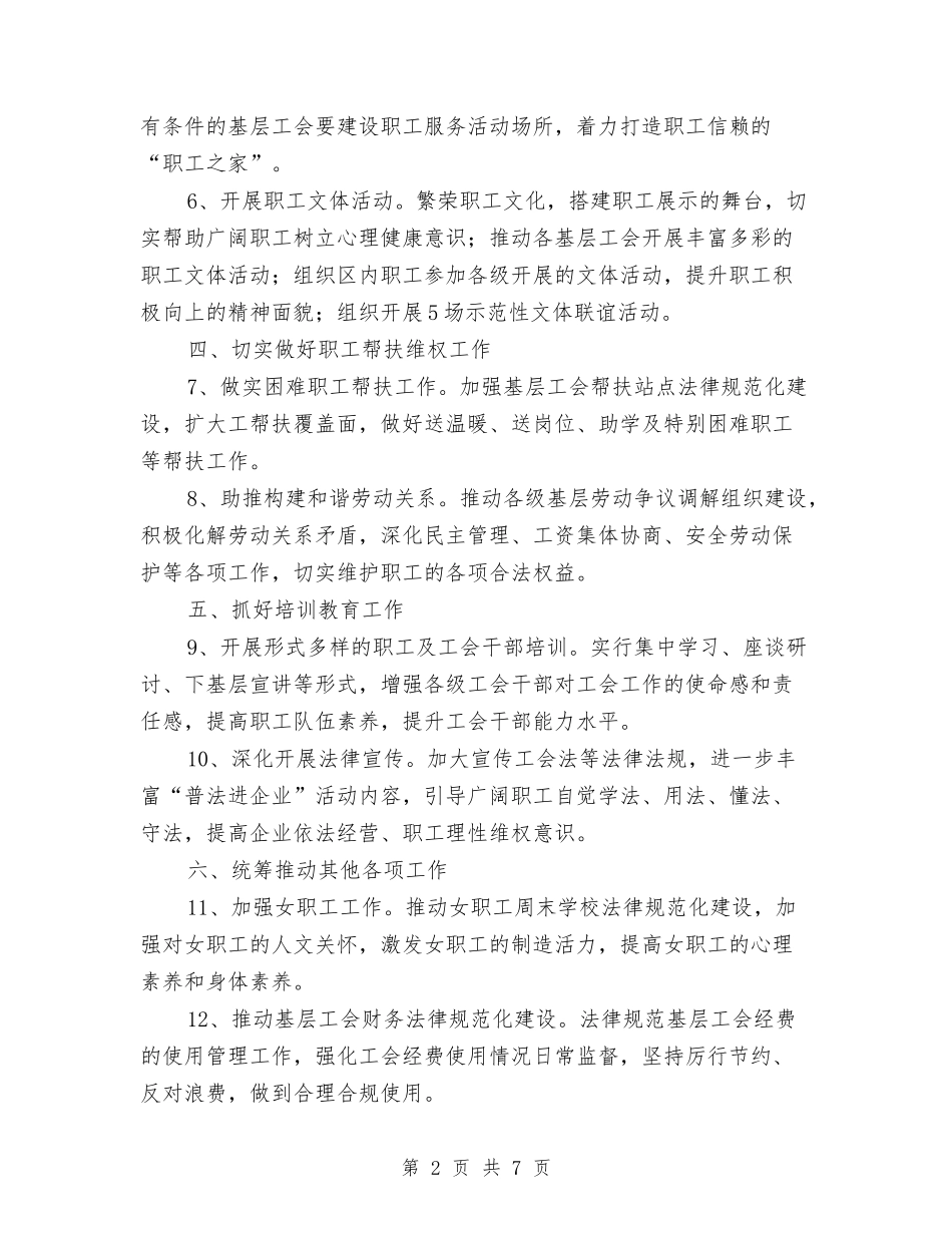 2024年工会联合会工作要点与2024年工伤保险个人年终总结汇编_第2页