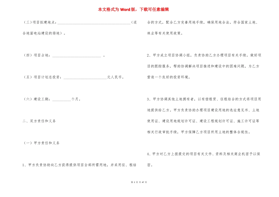 光伏电站项目合作框架协议范本_第2页