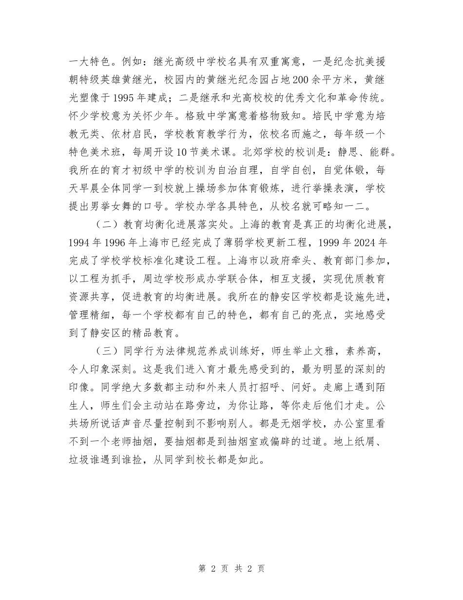 中学挂职教师工作总结_第2页