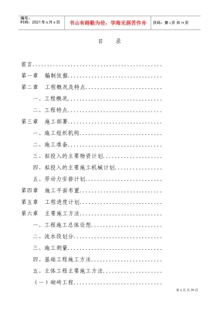 某砖混结构住宅小区施工组织设计_secret(DOC84页)