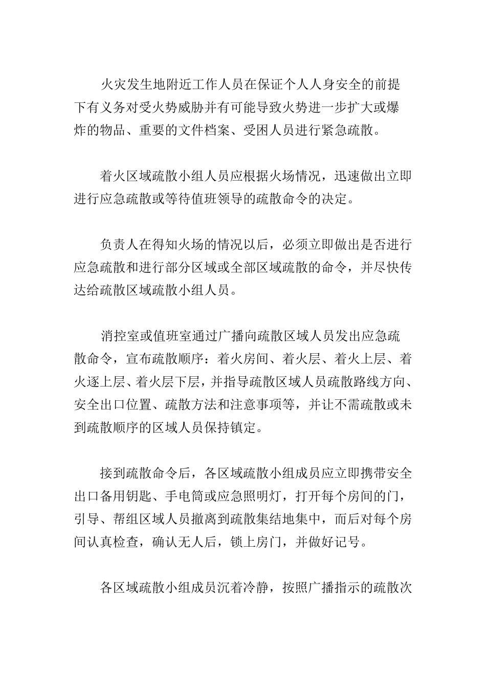 养老机构火灾应急预案范文三篇_第2页