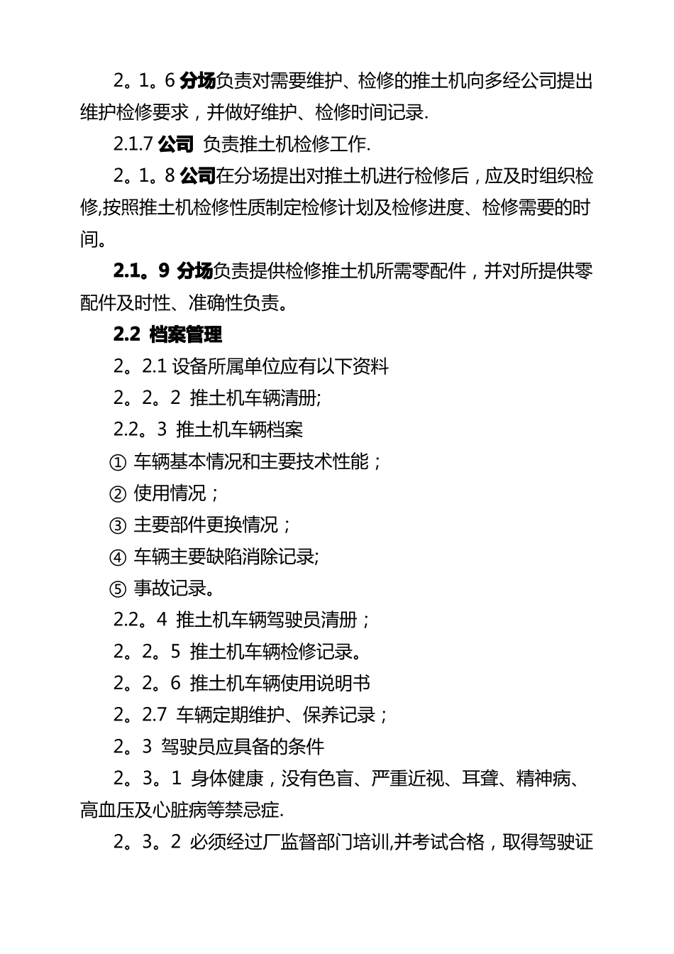 推土机维修保养制度_第2页