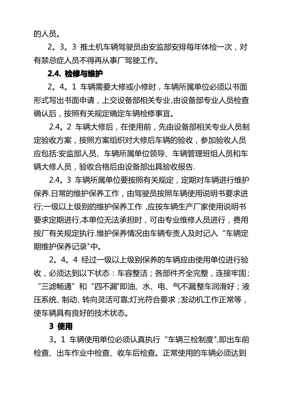 推土机维修保养制度_第3页
