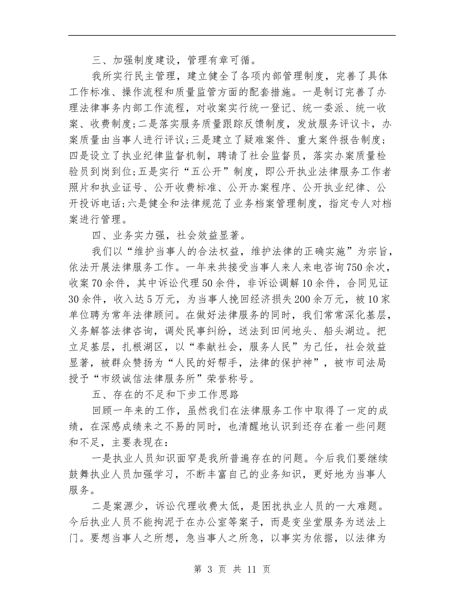 法律服务所工作总结(多篇范本)_第3页