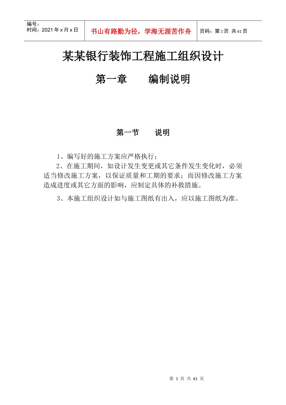 某单位装饰工程施工组织设计_第1页