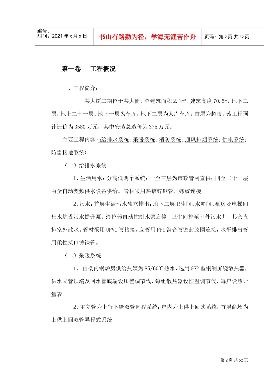 某大厦二期安装部分施工组织设计(DOC49页)_第2页