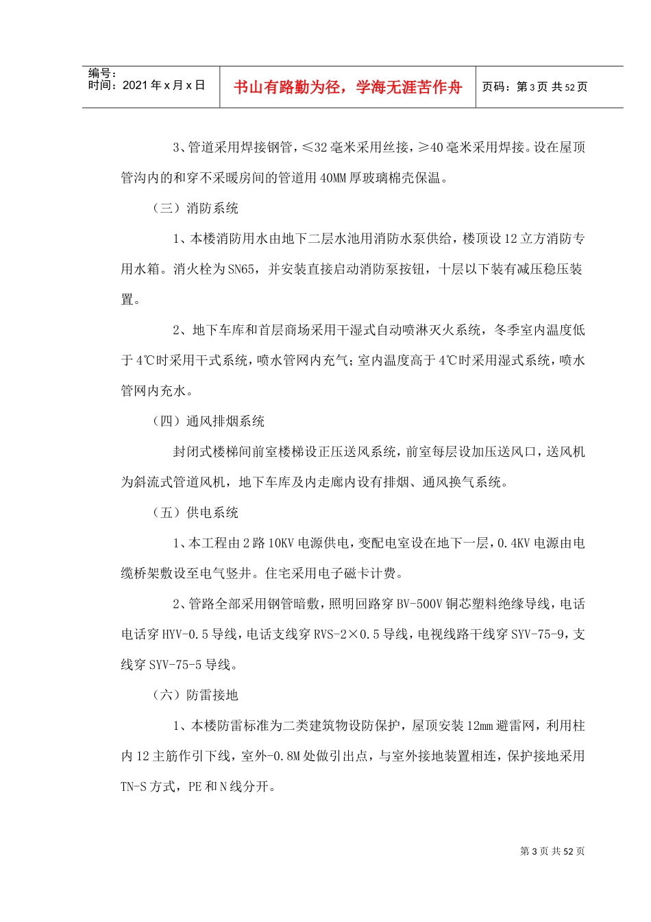 某大厦二期安装部分施工组织设计(DOC49页)_第3页