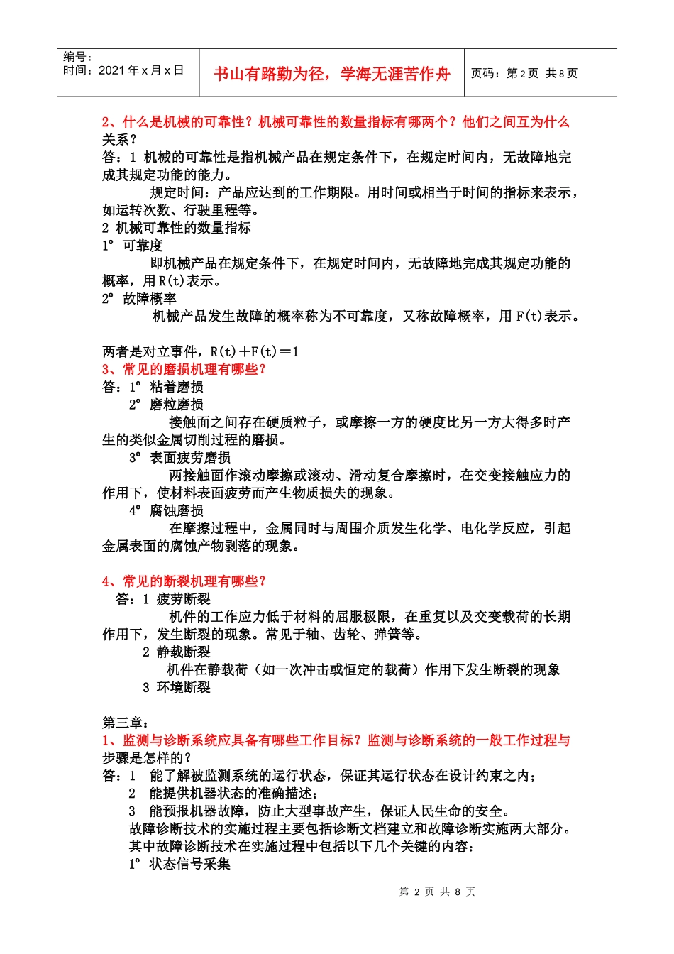 机械故障诊断考试题目_第2页