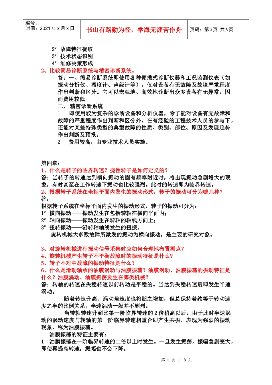 机械故障诊断考试题目_第3页