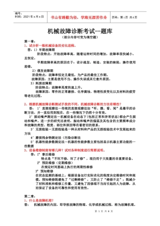 机械故障诊断考试题目