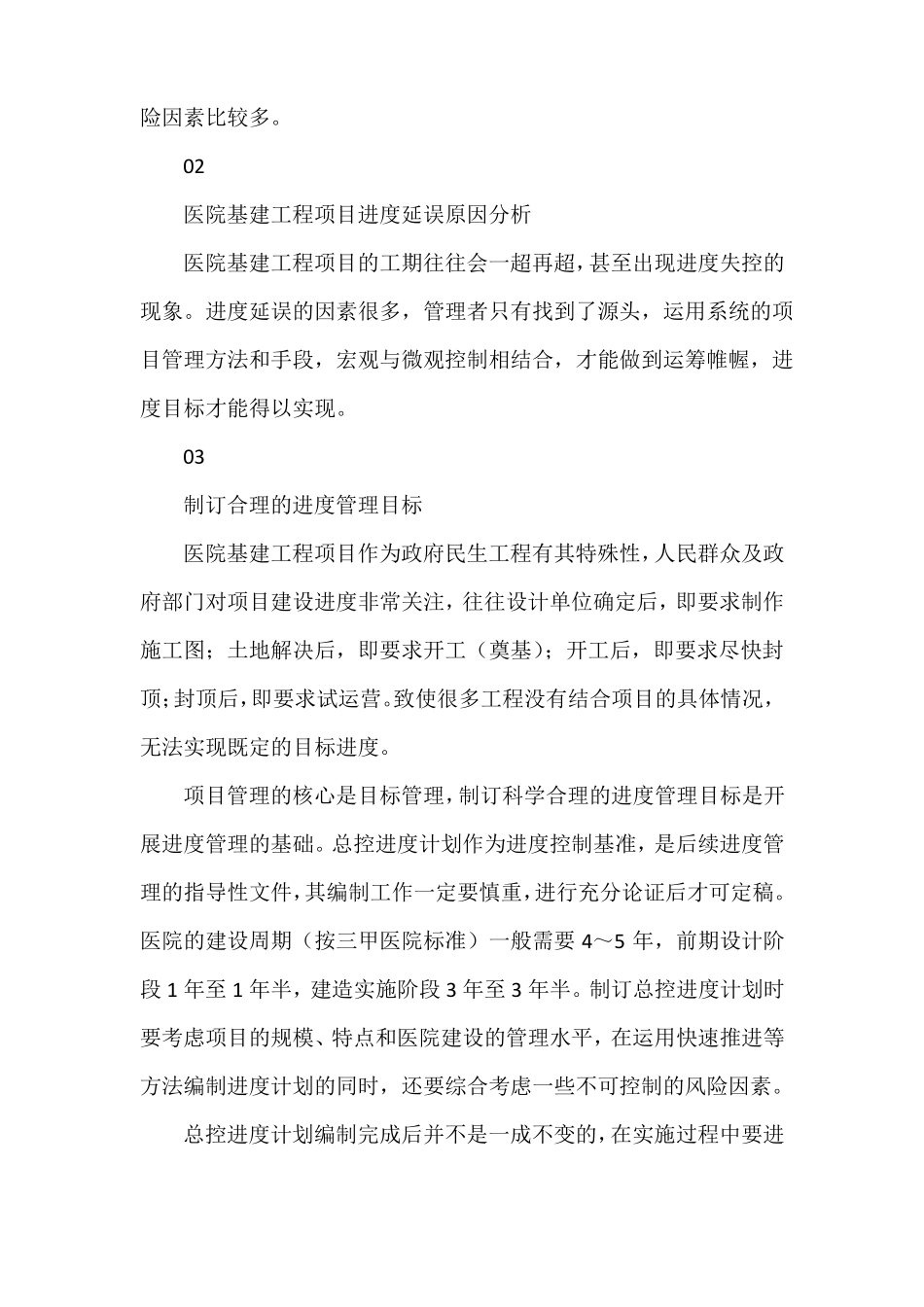 医院基建工程项目进度管理_第2页
