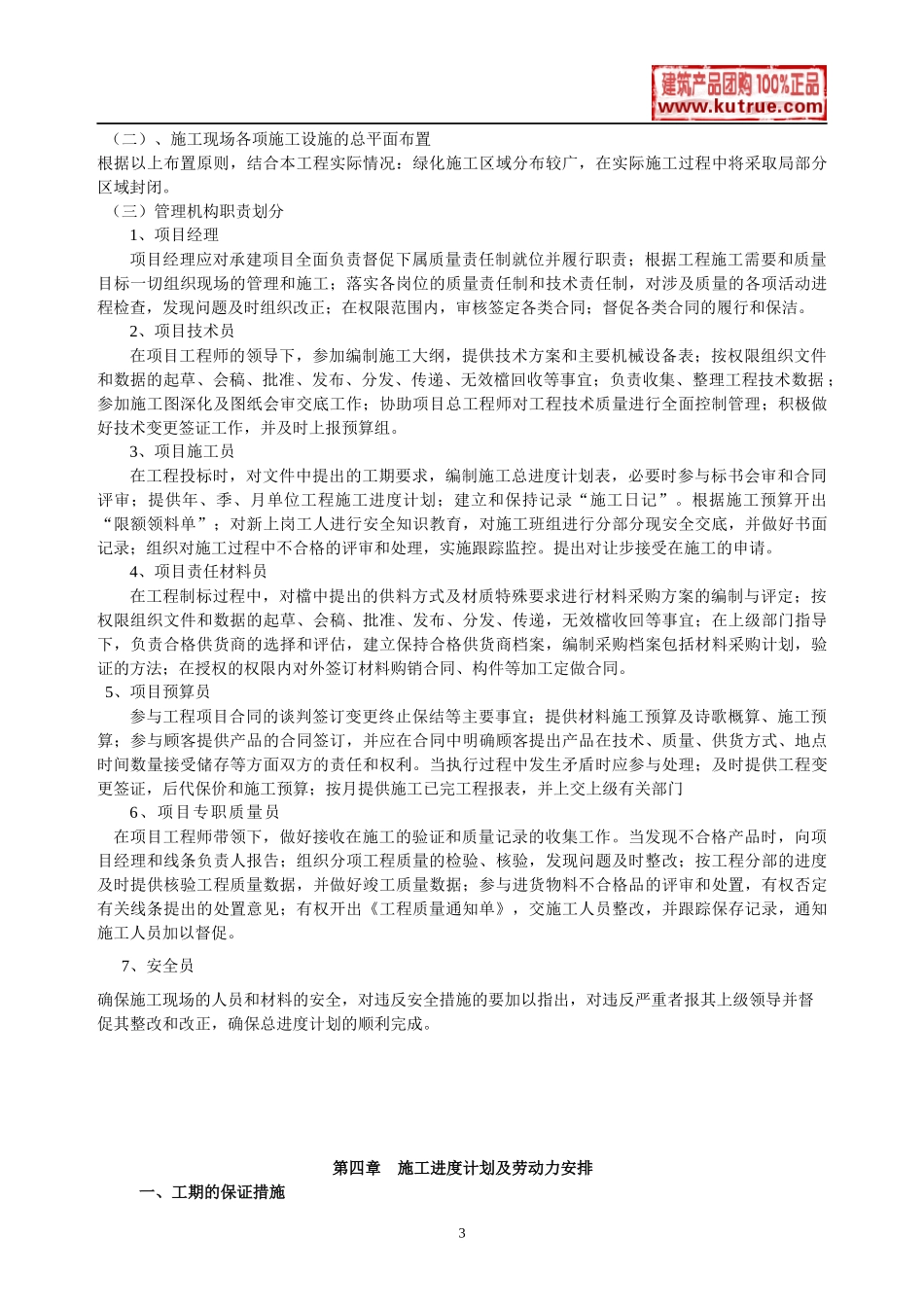 某居住区园林工程施工组织设计_第3页