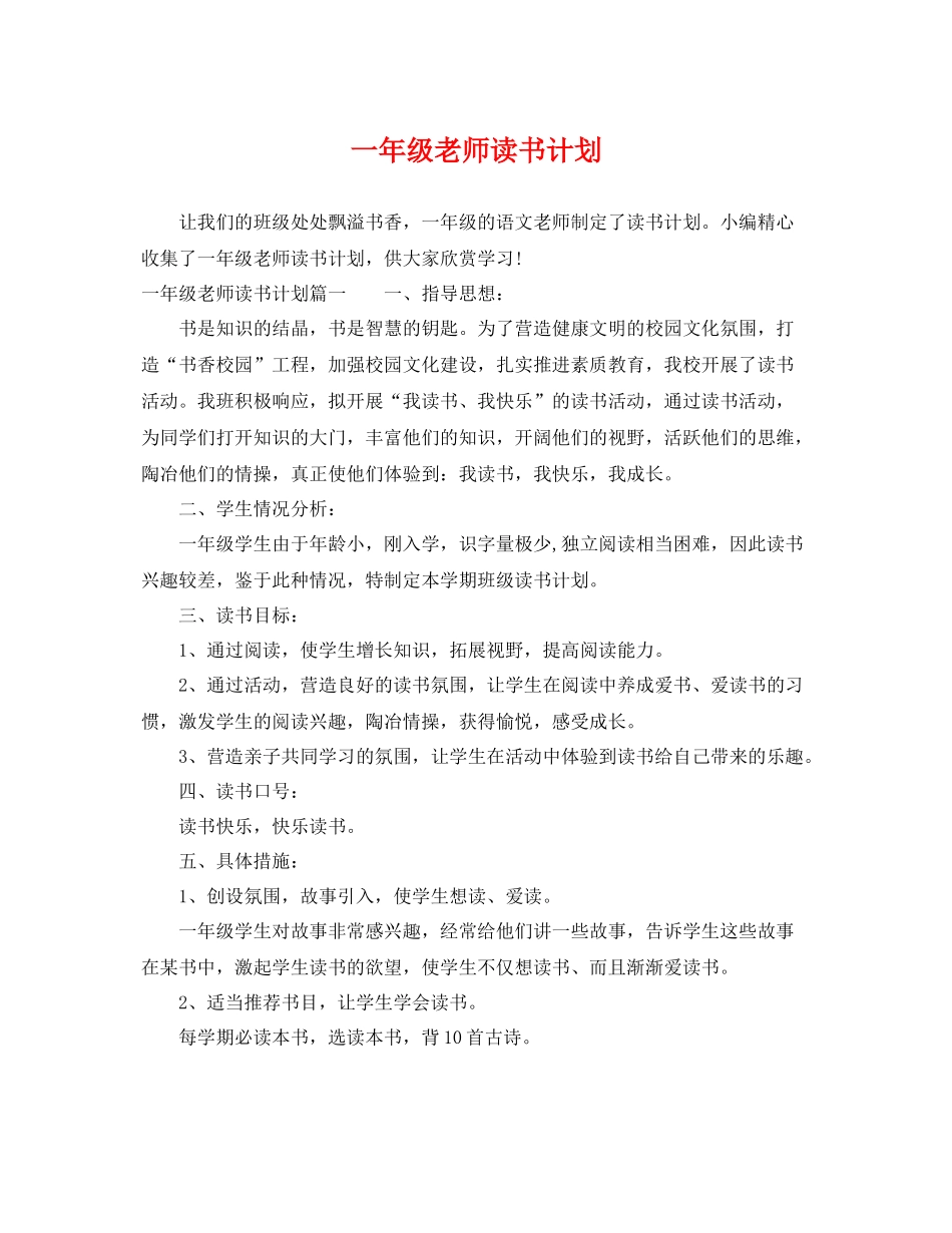 一2020年级老师读书计划 _第1页