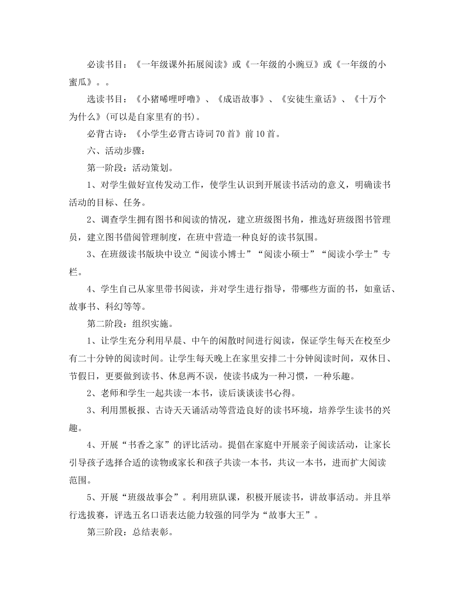 一2020年级老师读书计划 _第2页