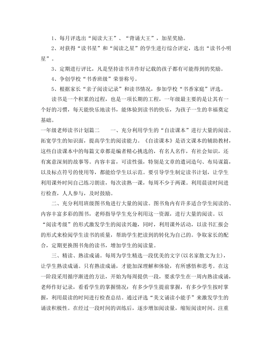 一2020年级老师读书计划 _第3页