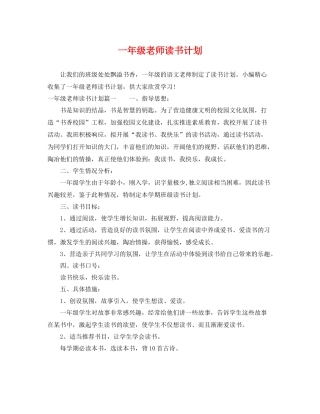 一2020年级老师读书计划 