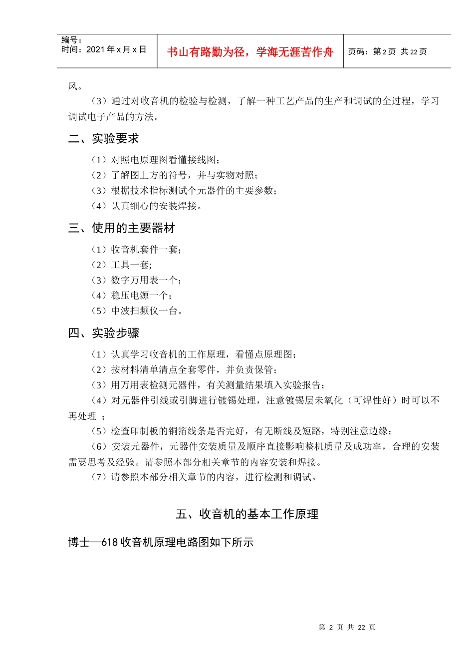 河北大学 电子工艺实习 收音机组装与调试_第2页