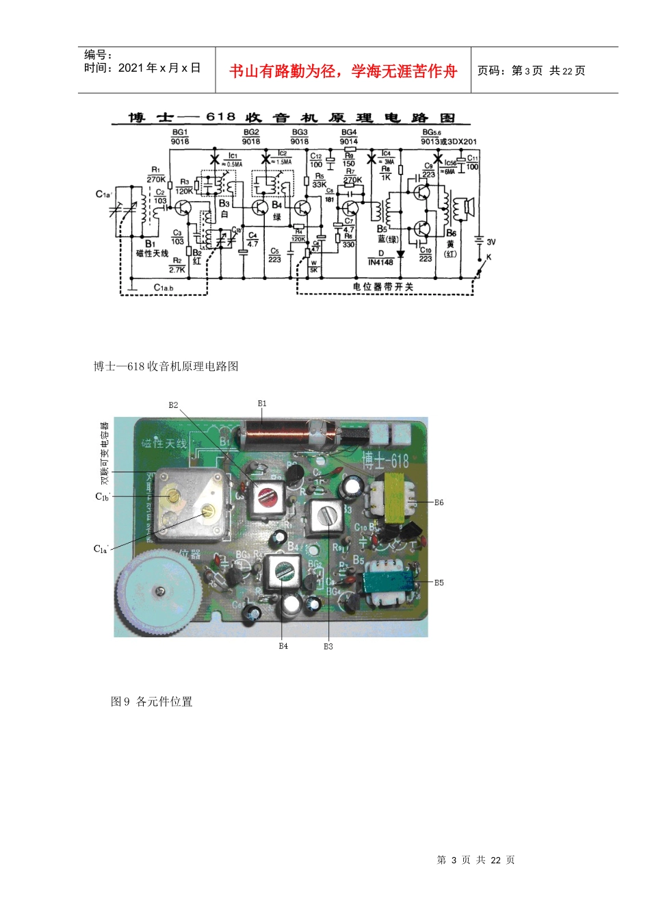 河北大学 电子工艺实习 收音机组装与调试_第3页