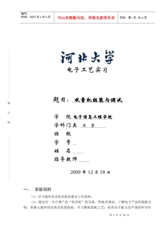 河北大学 电子工艺实习 收音机组装与调试