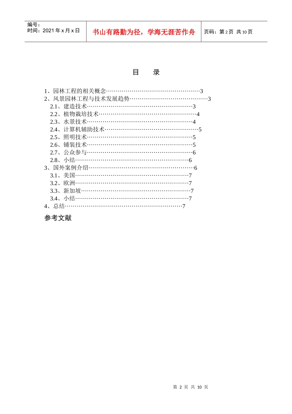 查看-风景园林工程与技术研究进展_第3页