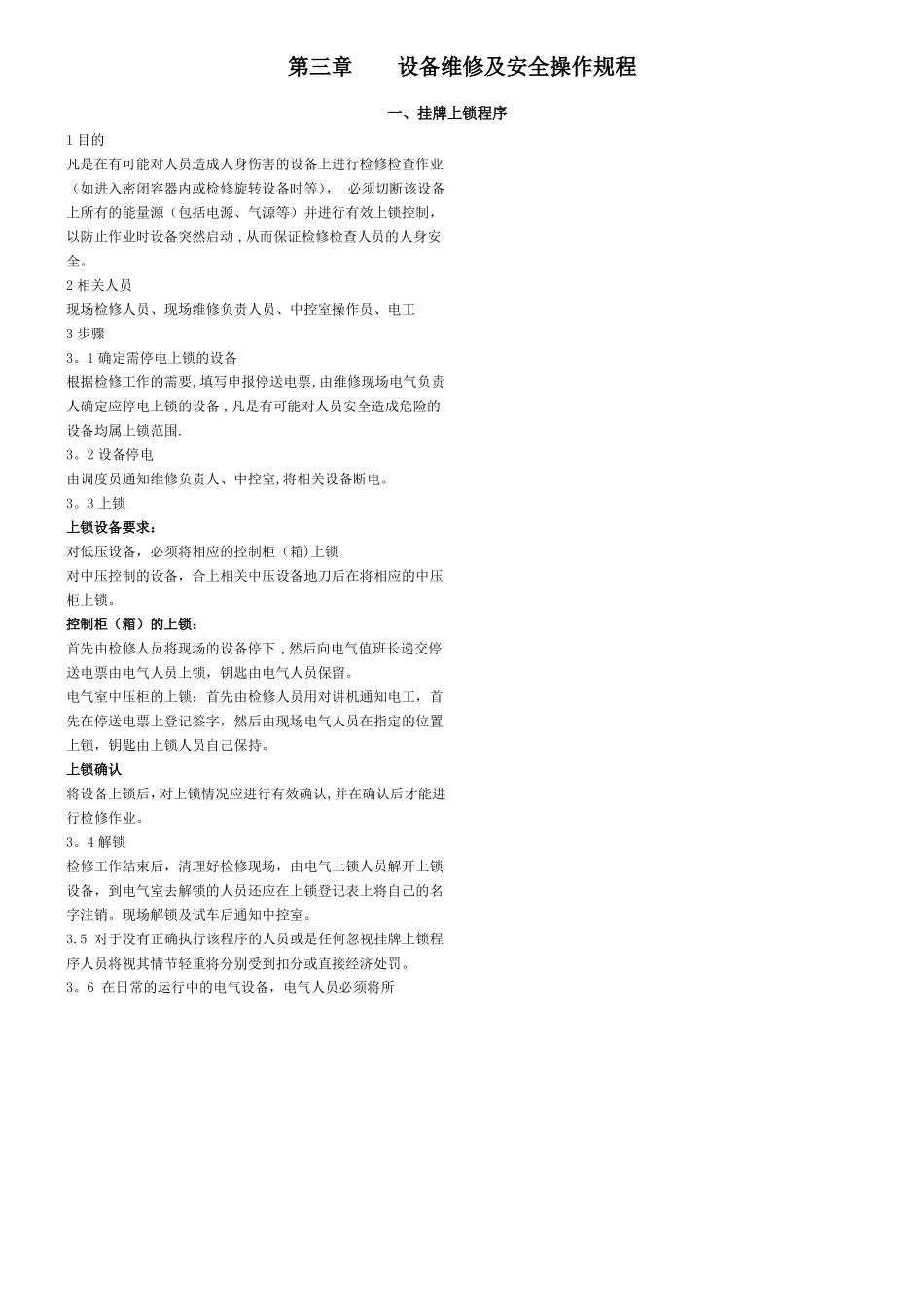 设备维修及安全操作规程_第1页