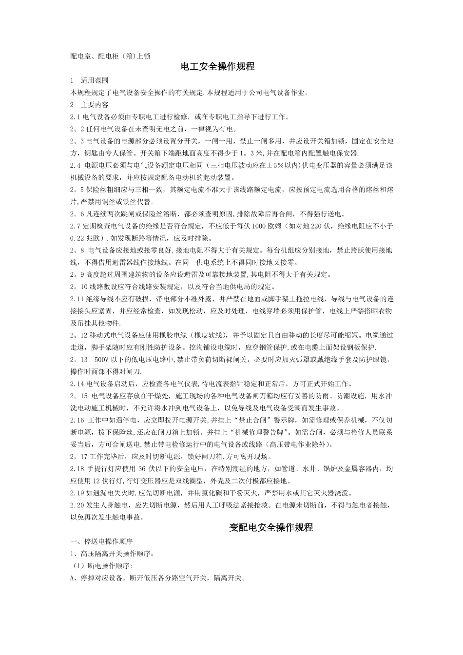 设备维修及安全操作规程_第2页